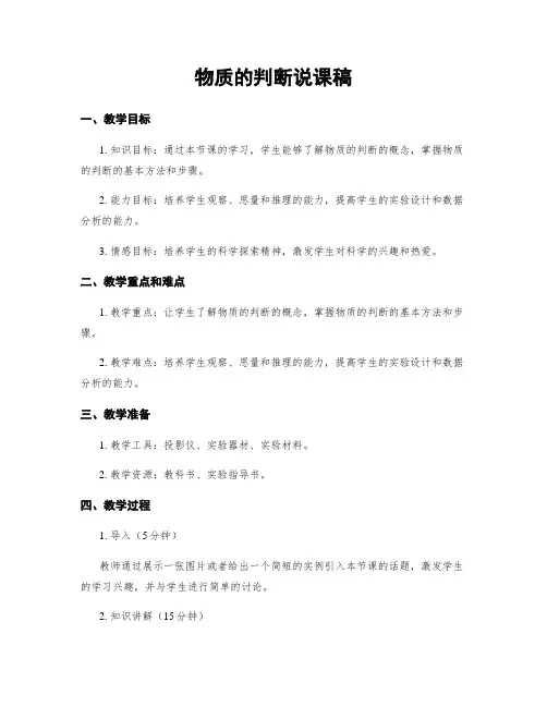 物质的推断说课稿