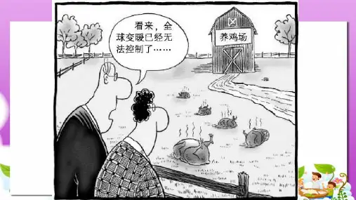 人教版高中地理选修2第四章第二节《厄尔尼诺和拉尼娜现象》ppt课件