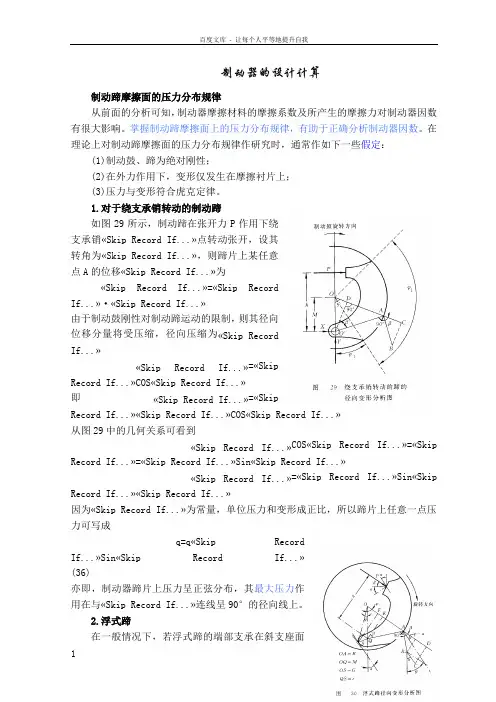 制动器的设计计算120080328162413270