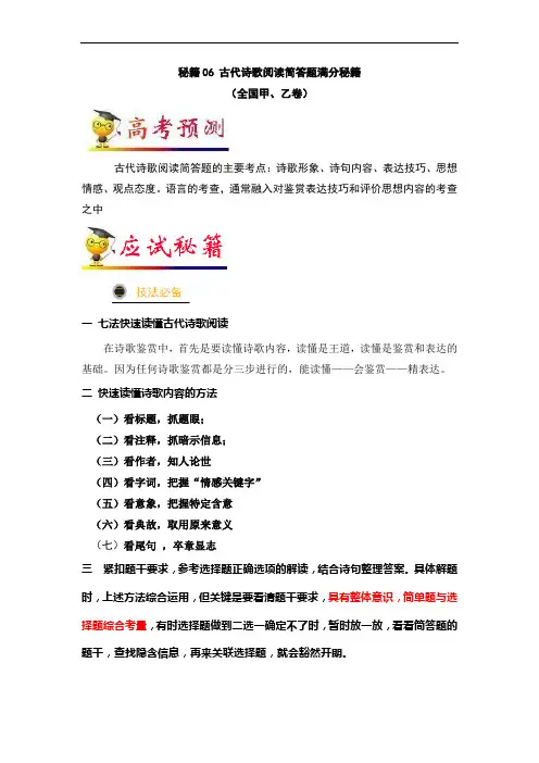 秘籍06 古代诗歌阅读简答题满分秘籍-备战2023年高考语文抢分秘籍(全国通用)(解析版)