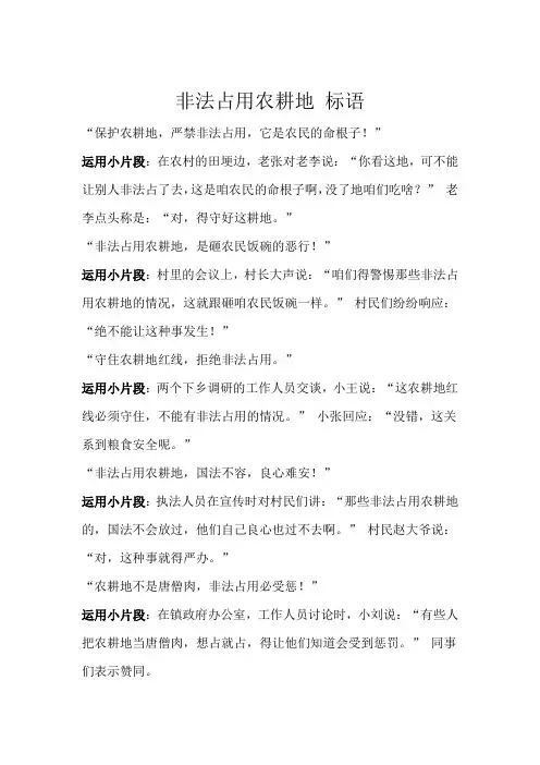 非法占用农耕地 标语
