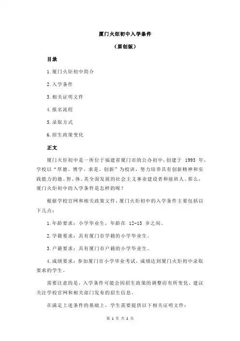厦门火炬初中入学条件