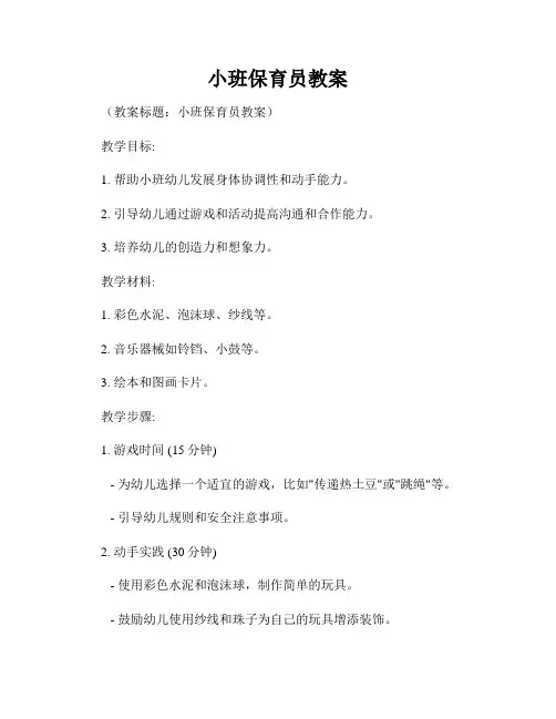 小班保育员教案