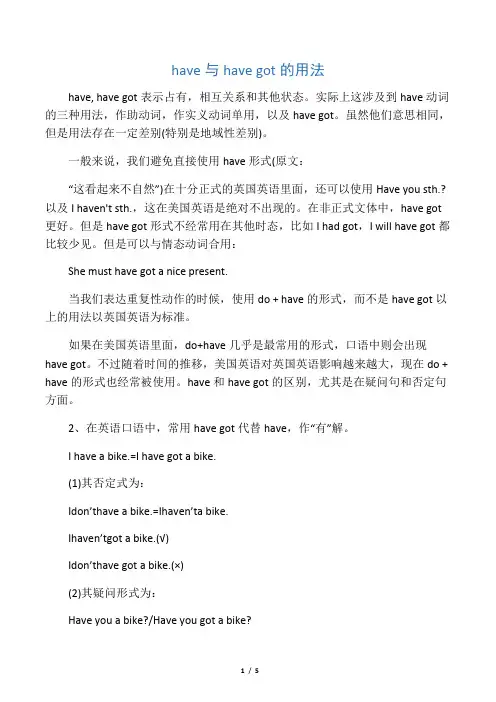 have,have got,have got to的区别