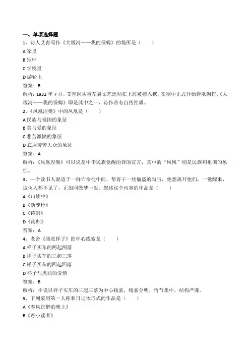 中国现代文学作品选模拟题二