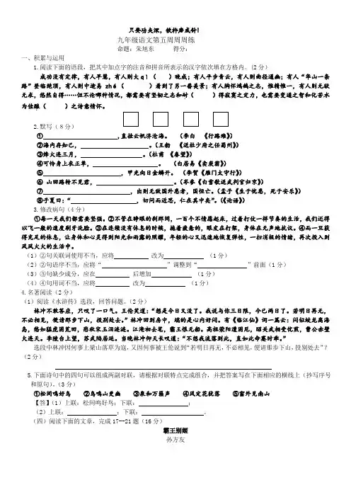 九下语第5周周周练