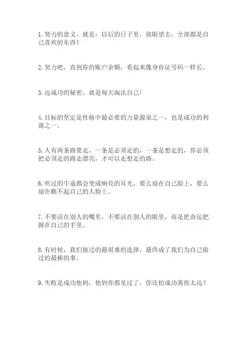 一句话激励自己努力奋斗