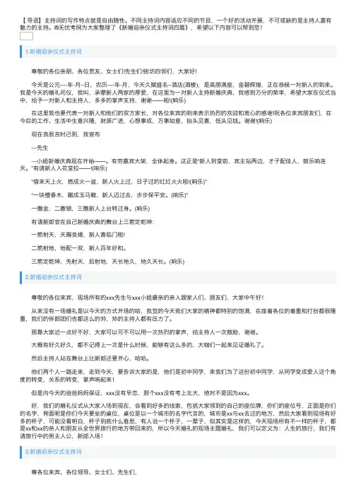 新婚迎亲仪式主持词四篇