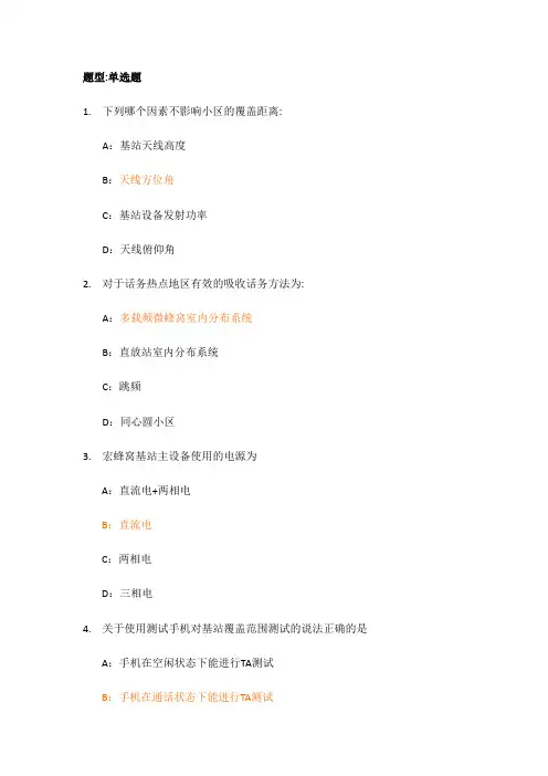 通信基站建设与维护基础试题答案