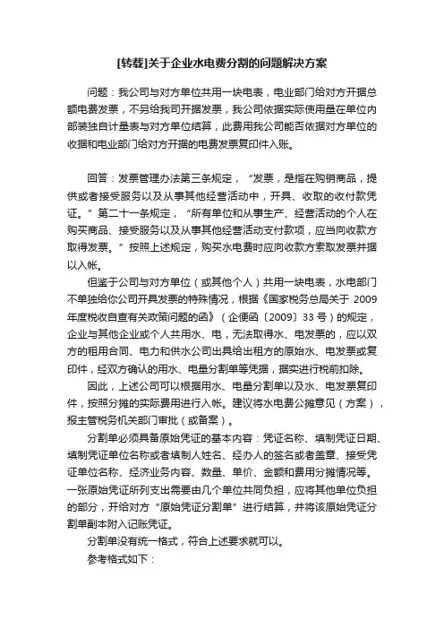 [转载]关于企业水电费分割的问题解决方案