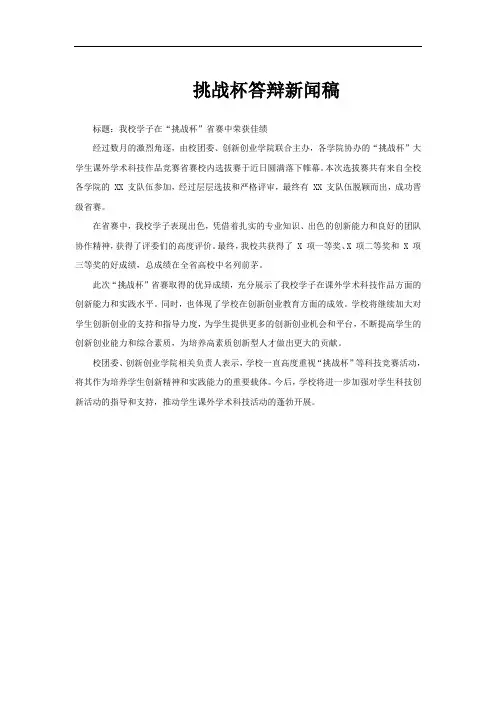 挑战杯答辩新闻稿