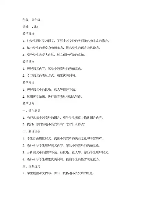 教招小语面试教案模板范文