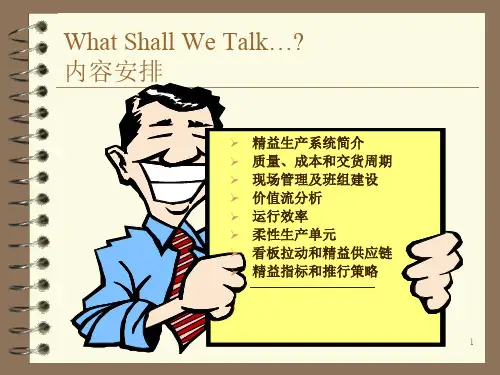 CL精益生产培训上