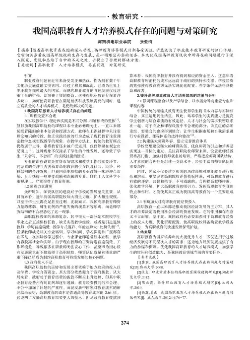 我国高职教育人才培养模式存在的问题与对策研究