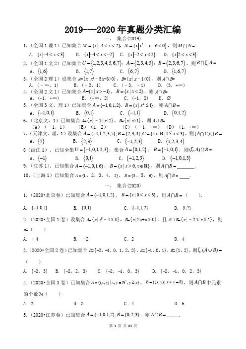 2019-2020高考数学试题分类汇编