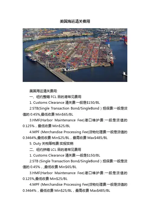 美国海运清关费用