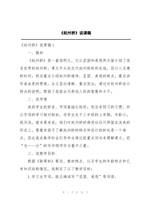 《赵州桥》说课稿