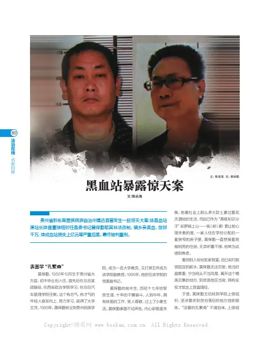 黑血站暴露惊天案
