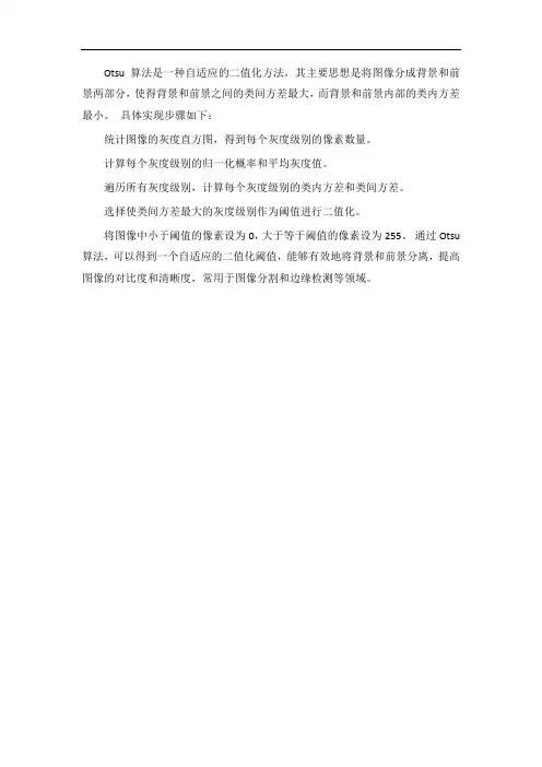 otsu算法的工作原理
