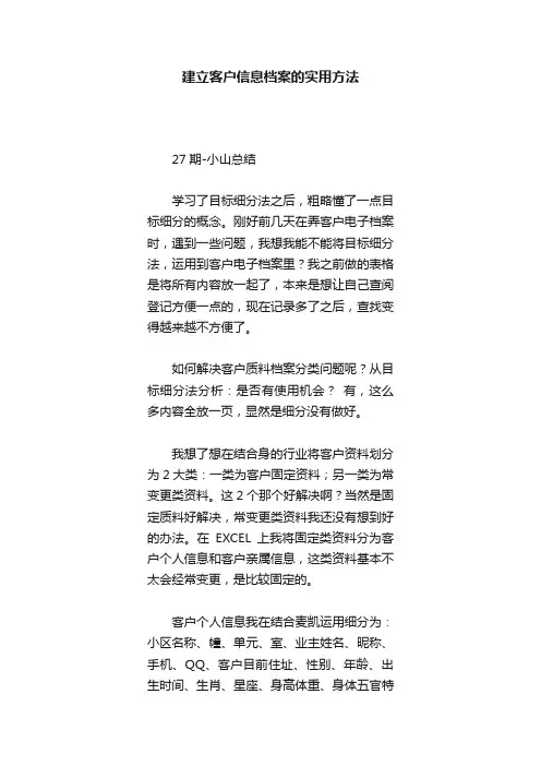 建立客户信息档案的实用方法