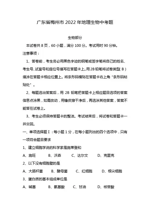 广东省梅州市2022年地理生物中考题
