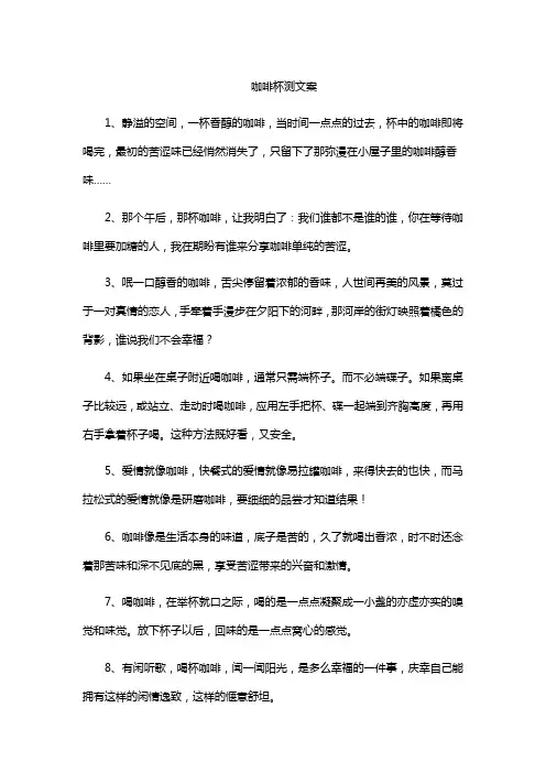 咖啡杯测文案