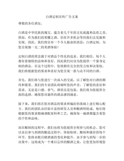 白酒定制宣传广告文案