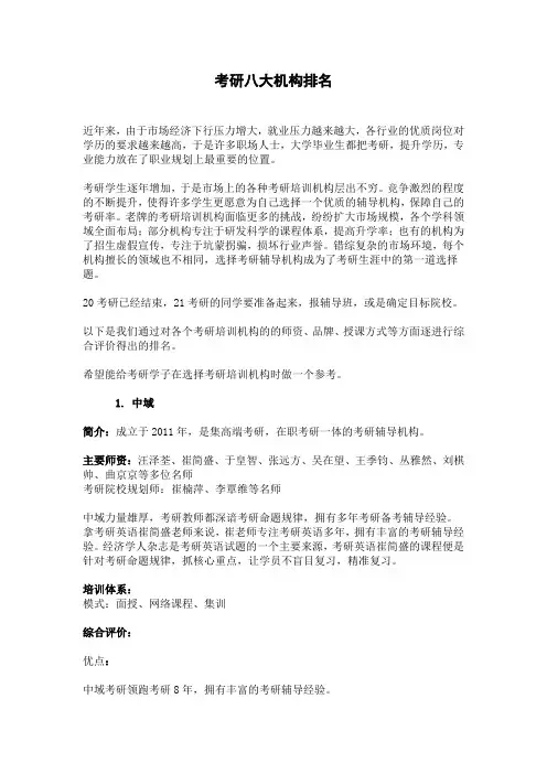 考研机构哪家好？八大机构新排名!