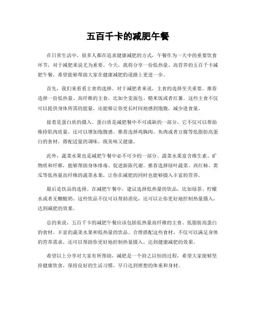 五百千卡的减肥午餐