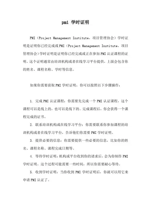 pmi 学时证明