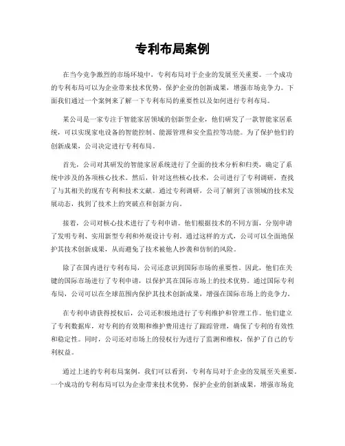 专利布局案例