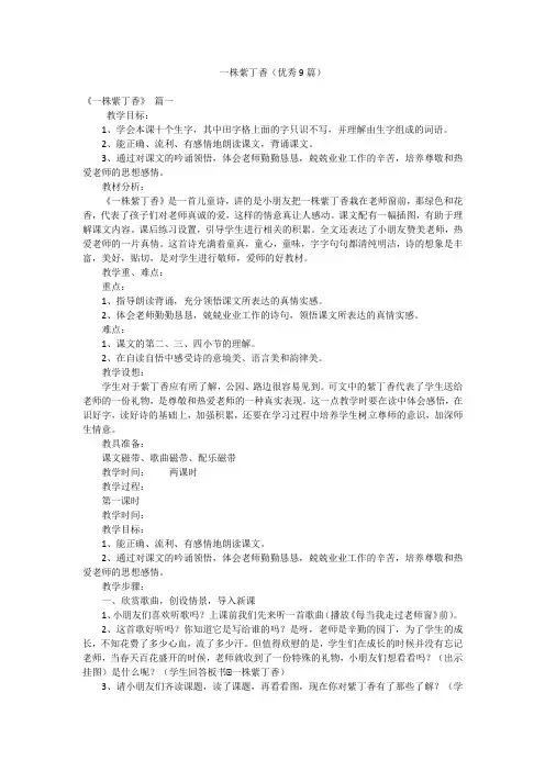 一株紫丁香(优秀9篇)