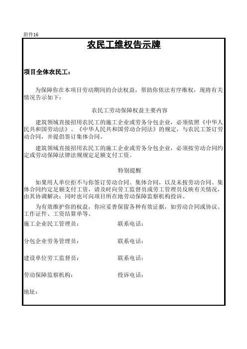 农民工维权告示牌