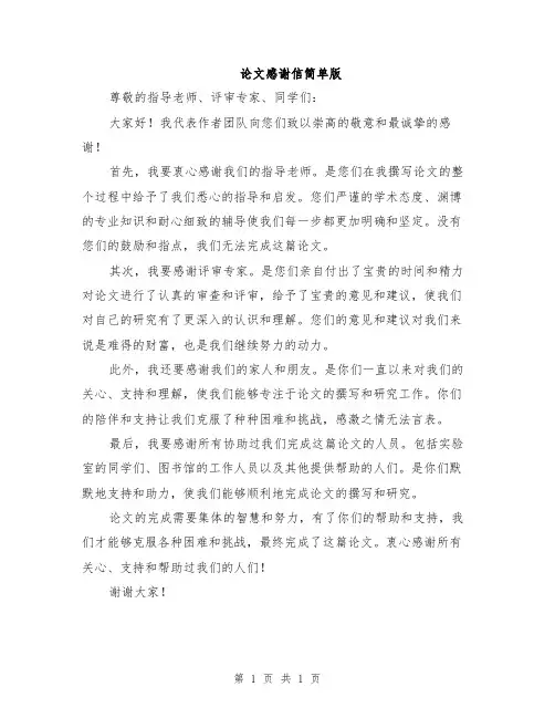 论文感谢信简单版