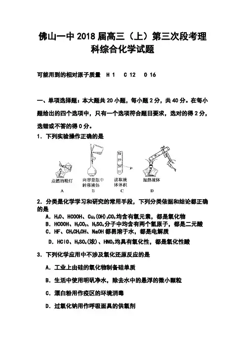 2018届广东省佛山市第一中学高三考化学试题及答案