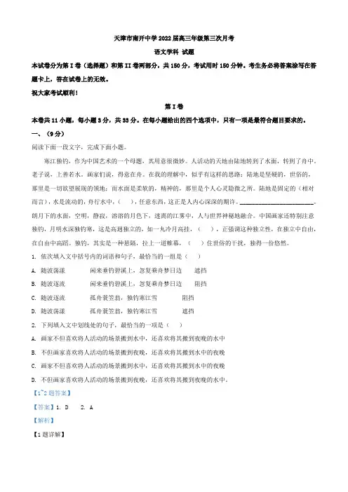 天津市南开中学高三上学期第三次月考语文试题(解析版)