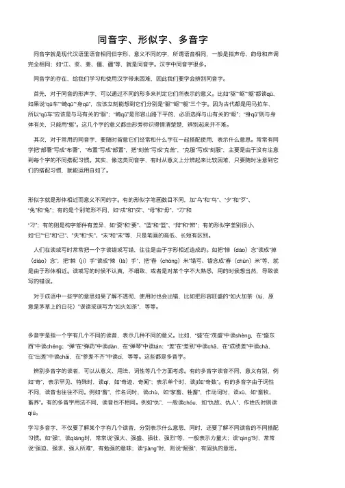 同音字、形似字、多音字