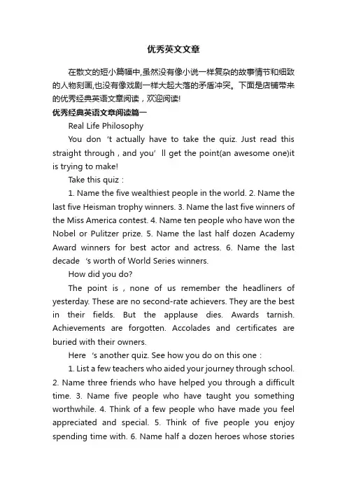 优秀英文文章