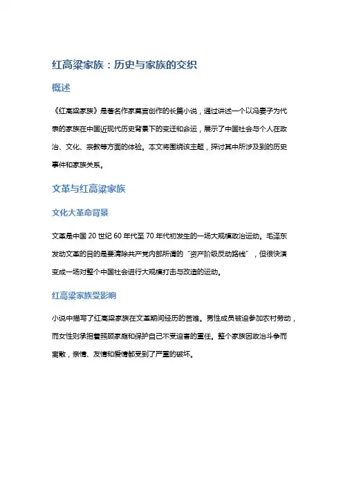 《红高粱家族》：历史与家族的交织