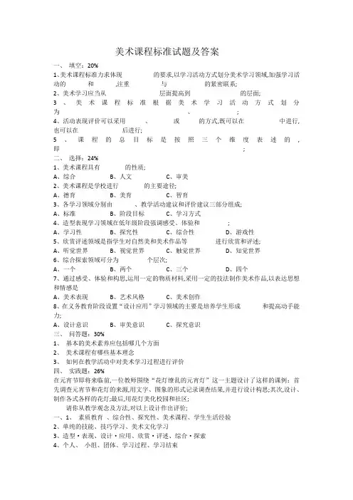 小学美术课程标准考试题及答案