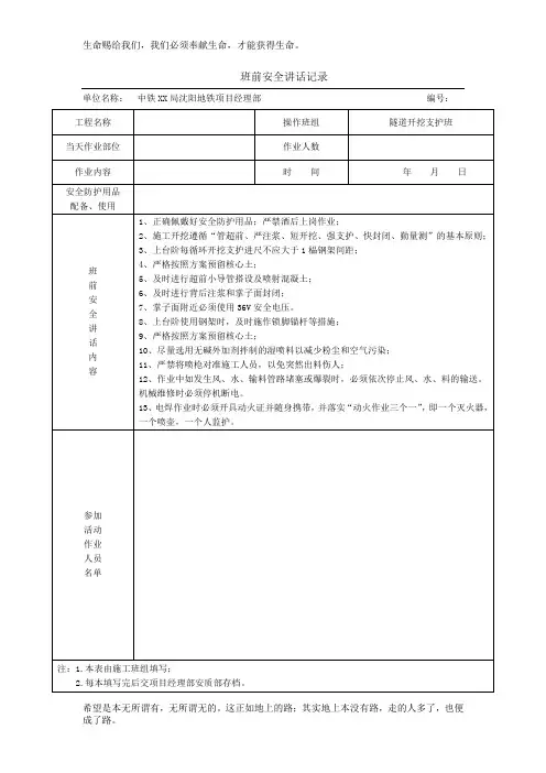班前安全讲话记录
