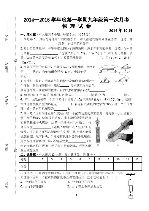 2014-2015初三上10月 月考物理试题(答案)
