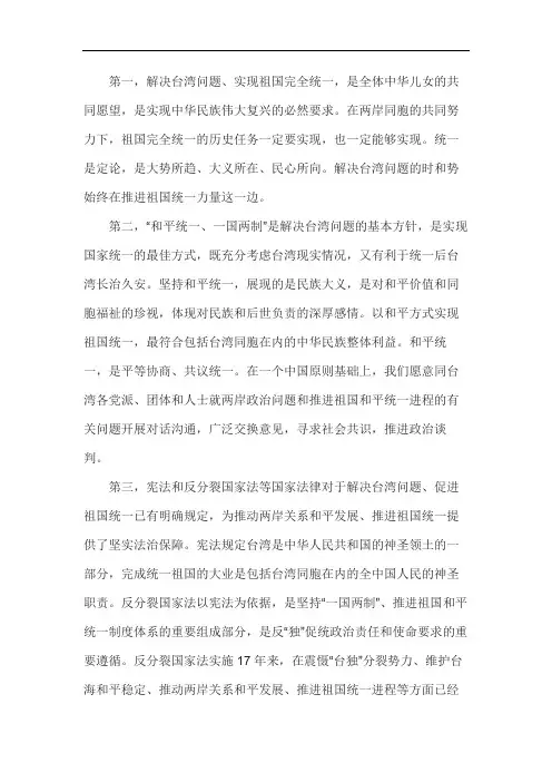 解决台湾问题是 要