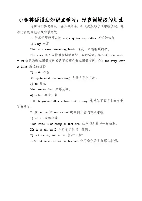 小学英语语法知识点学习：形容词原级的用法