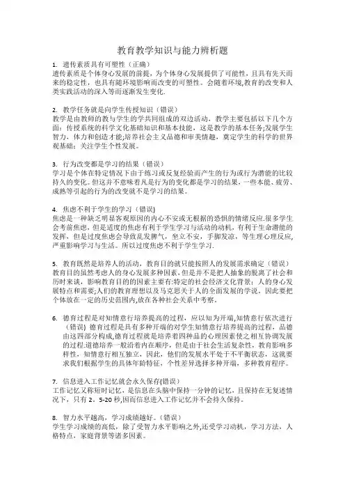 中学：教育教学知识与能力辨析题