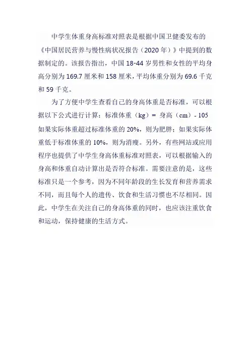 中学生体重身高标准对照表