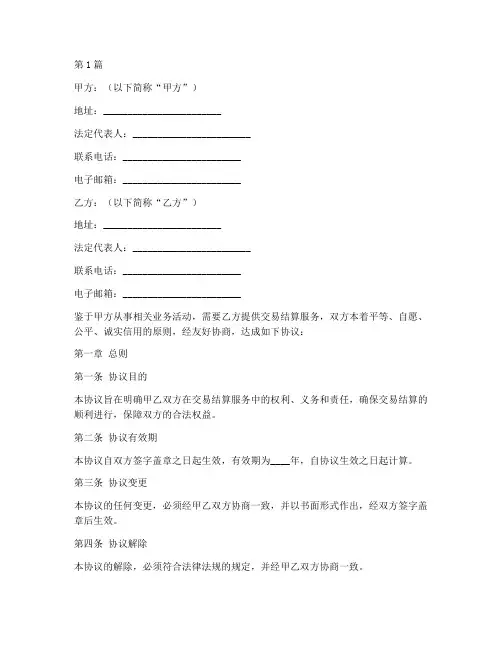 交易结算服务协议书范本(3篇)