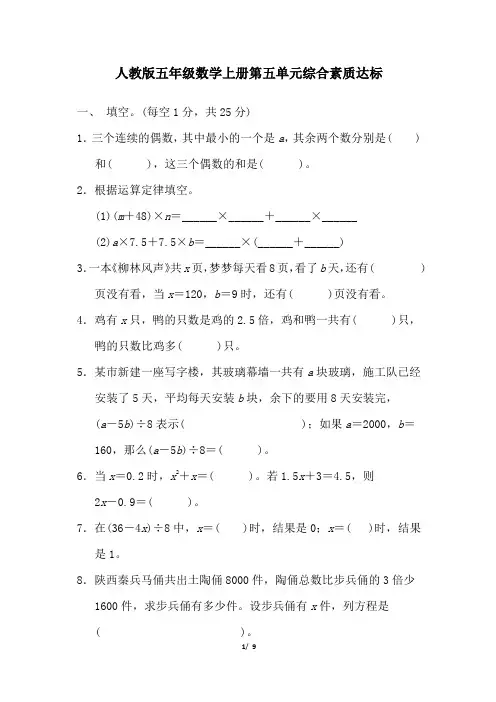 人教版五年级数学上册第五单元综合素质达标试卷  附答案