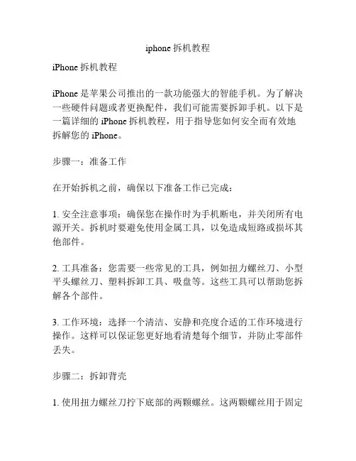 iphone拆机教程