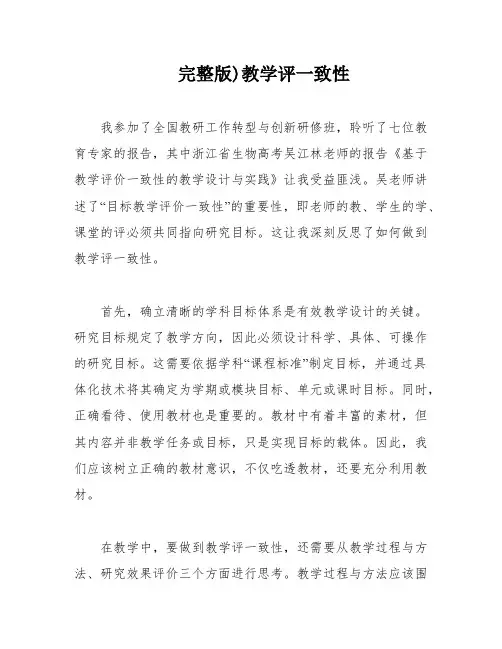 完整版)教学评一致性